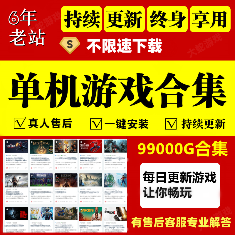 大型电脑pc单机游戏合集热门3A大作中文系列高速下载免steam离线怎么看?