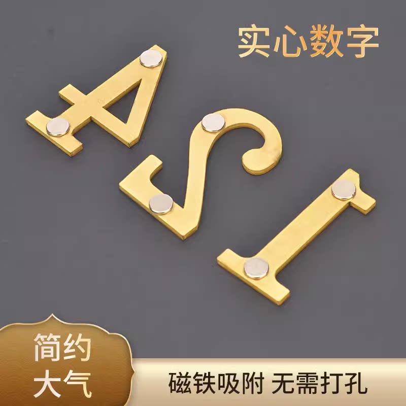 金属磁吸实心数字门牌号号码牌图片