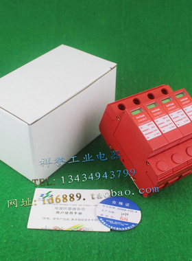 普天 DXH06-F 4P 385VAC 20-40KA 交流防雷器 浪涌保护器