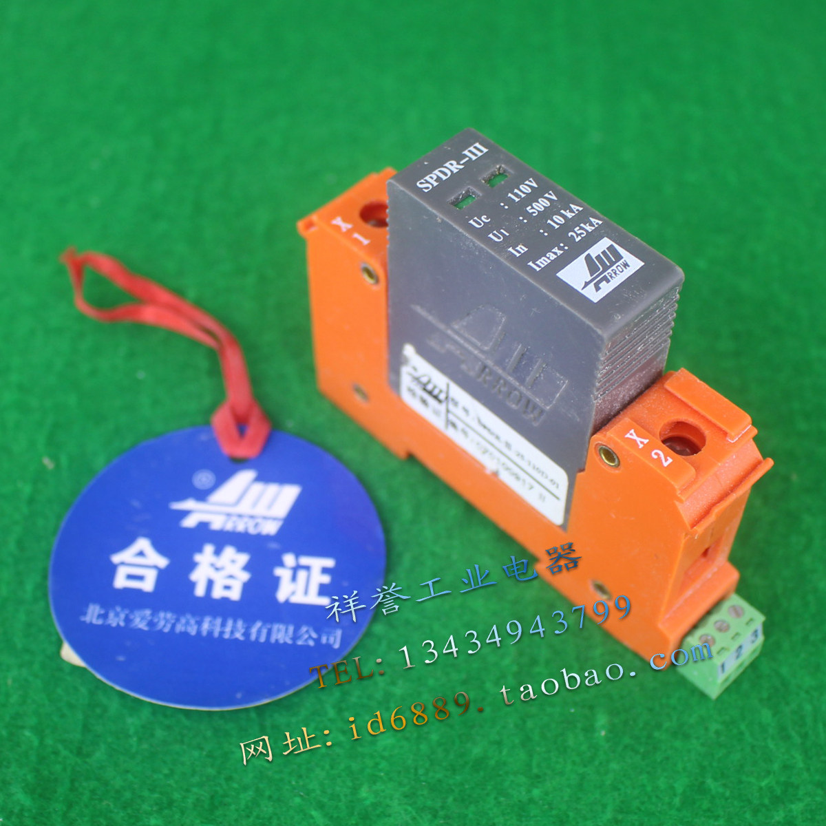 北京爱劳ARROW SPDR-III-25-110D-01 铁路专用防雷保安器1P 110V