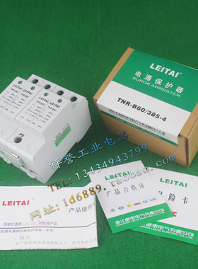 原装 LEITAI雷泰 TNR-B60/385-4 4P 385V 100KA防雷器 浪涌保护器