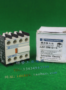 原装 施耐德 LA1 DN13-C 辅助触头 触点