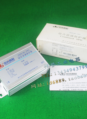 原装 中光高科 ZGZH （AC：24V） 组合浪涌保护器 防雷器 5V 100M