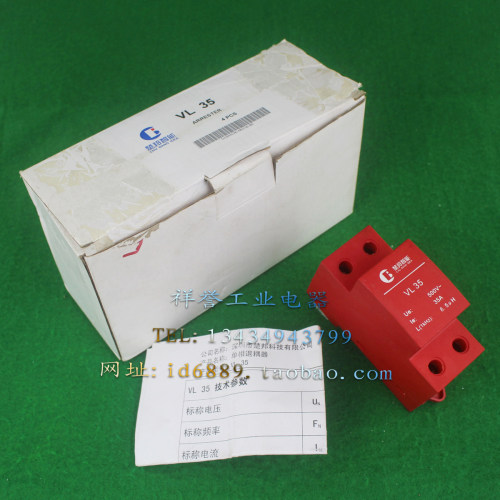 楚邦智能 VL 35 1P 500V 8.5uH 35A 单相退耦器 浪涌保护器