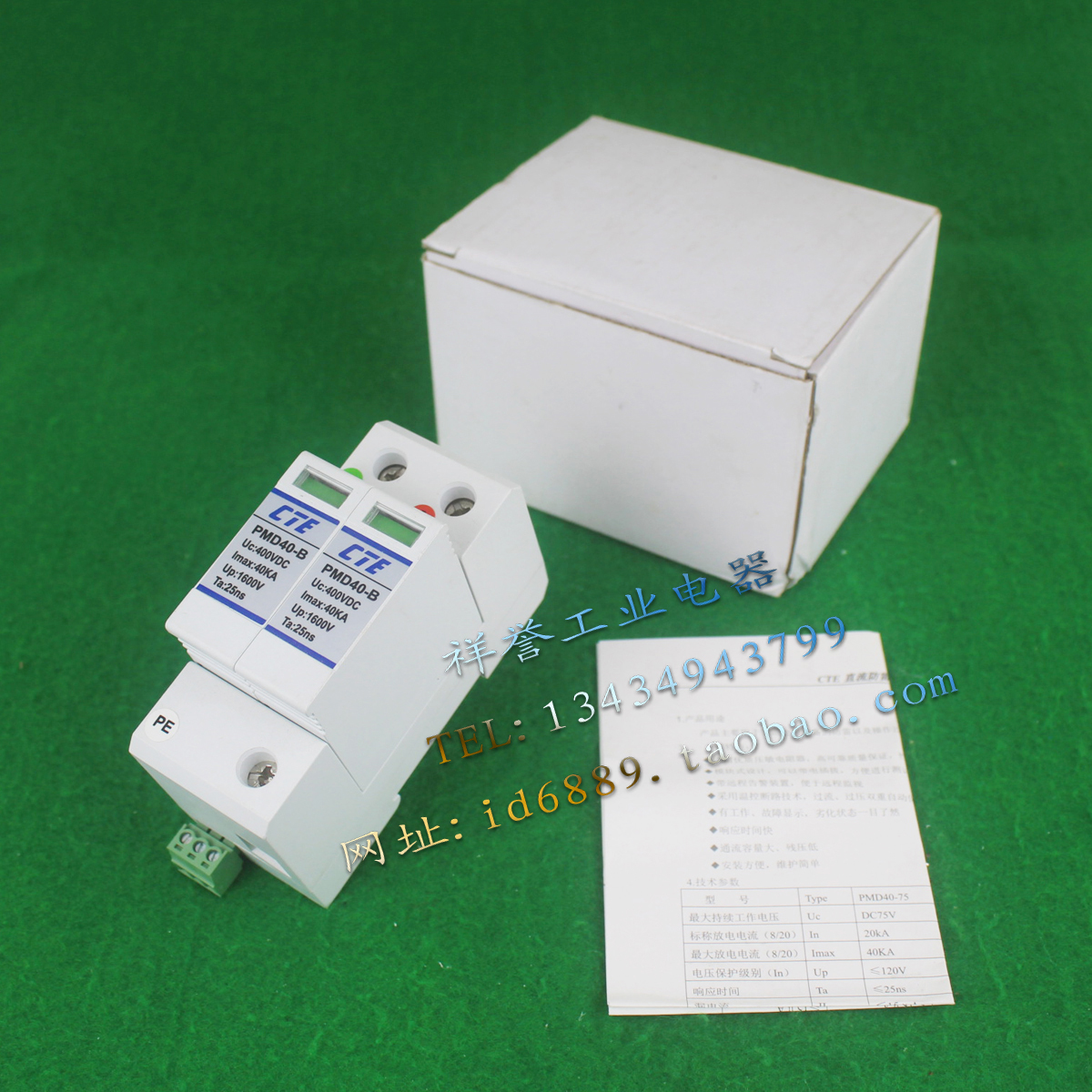 CTE 新维科技 PMD40-B 2P 400VDC 直流防雷器 浪涌保护器