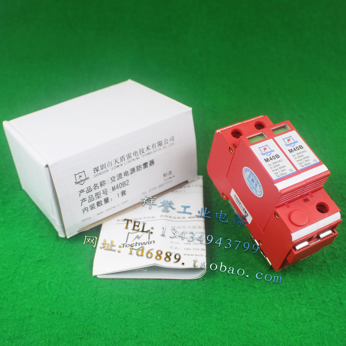 原装天盾 M40B 电源浪涌保护器 防雷器 2P 385VAC 20-40KA 1.5KV