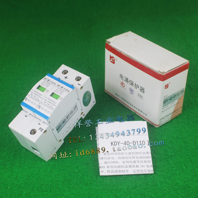 原装 科佳 KDY-40-D110/2P 110V 220VDC 20-40KA 直流防雷器 浪涌