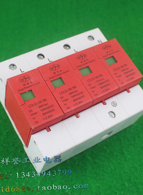原装 恒安 LTA-II-100-380 4P 385V 100KA浪涌保护器 三相防雷器