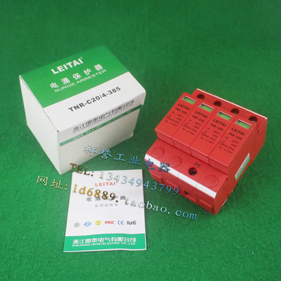 原装 LEITAI 雷泰 TNR-C20/4-385 4P 385V 40KA防雷器 浪涌保护器