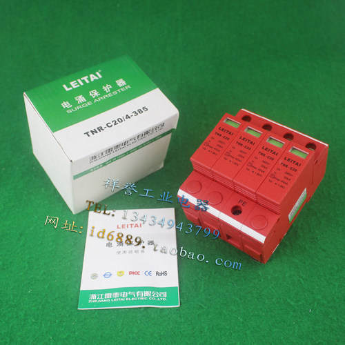 原装 LEITAI 雷泰 TNR-C20/4-385 4P 385V 40KA防雷器 浪涌保护器