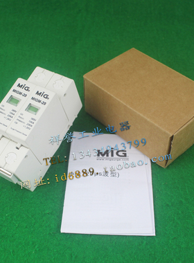 MIG广东明家 MIGM-20 防雷器 2P 385VAC 10-20KA 单相浪涌保护器
