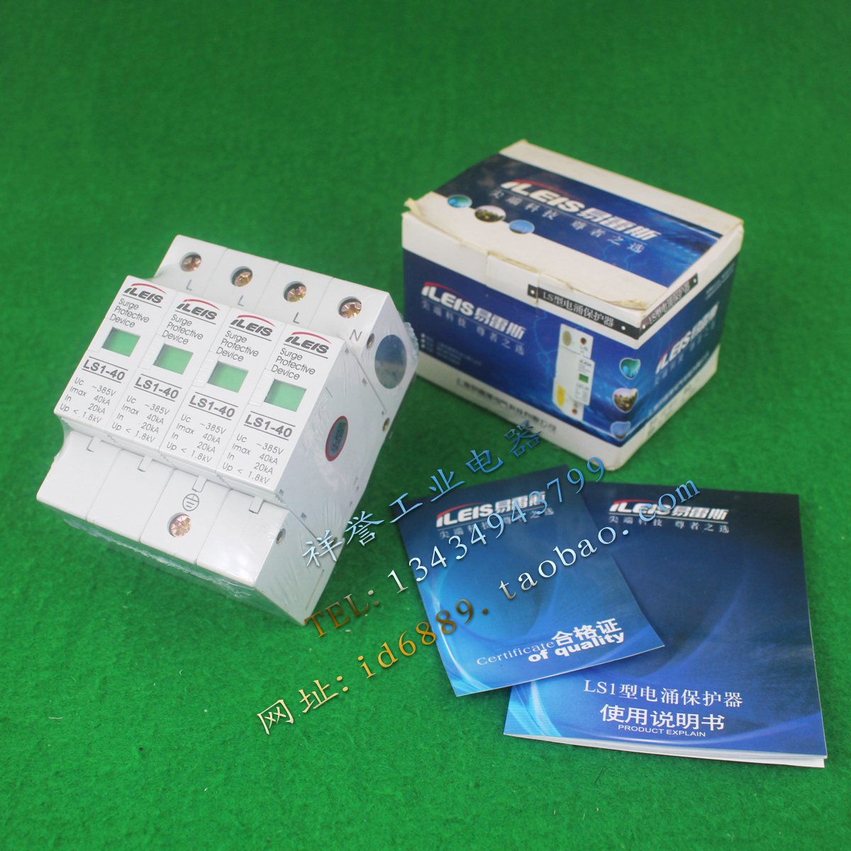 原装 ILEIS 易雷斯 LS1-40 4P 385V 40KA 防雷器 浪涌保护器