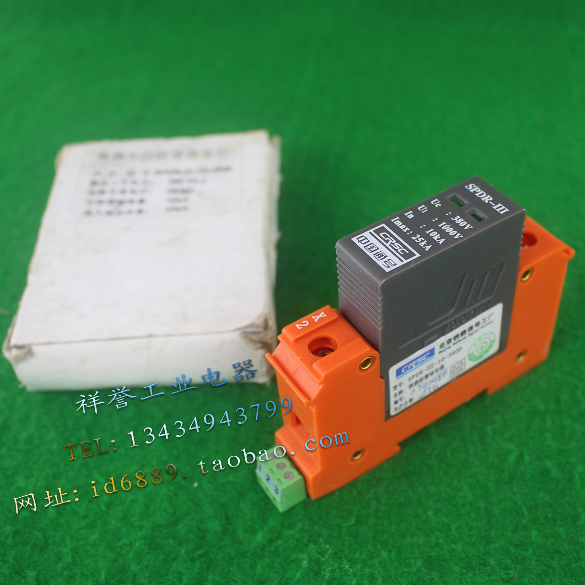 CRSC SPDR-III-10-380D 铁路专用防雷保安器 1P 浪涌 380V 25KA