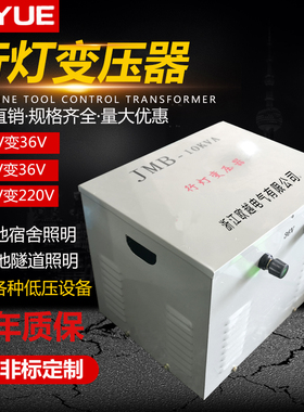 低压照明行灯变压器JMB380V220转36V24V5000VA2000W3K10K安全隧道