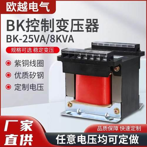 BK控制变压器50va150VA300VA5KVA