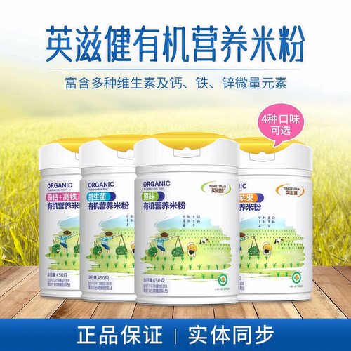 英滋健有机高钙高铁米粉婴儿辅食
