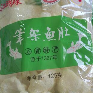 中国地标产品 湖北非遗美食荆州特产石首笔架湾笔架鱼肚鱼胶袋装