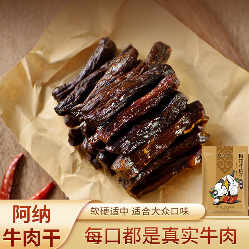 即食牛肉干正宗内蒙特产牛肉干原味手撕牛肉干零食250克阿纳牧场
