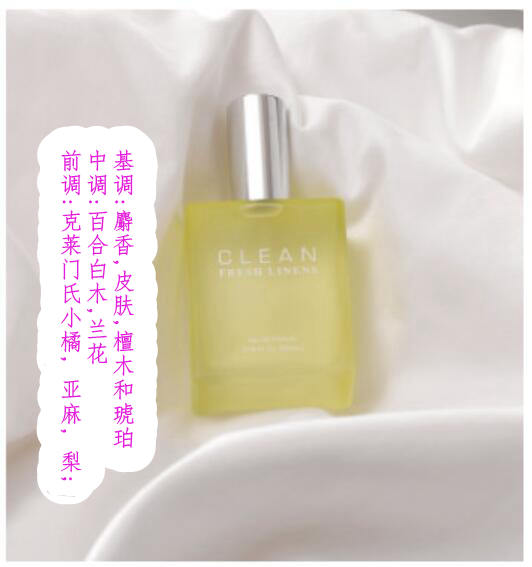檀香木质香clean经典香水麝香