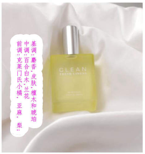 檀香木质香clean经典香水麝香