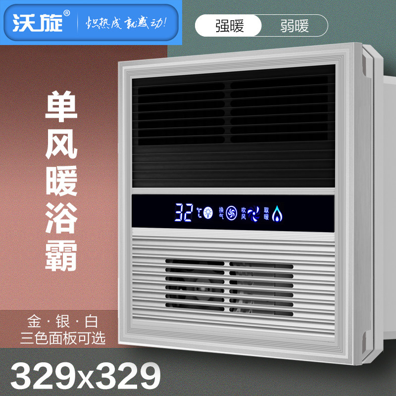 329x329*329单风暖浴霸集成吊顶卫生间取暖鼎善美欧斯迪吊顶通用