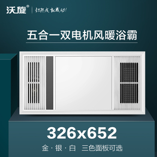 326x326x652集成吊顶浴霸排气扇照明一体led多功能风暖取暖器家用