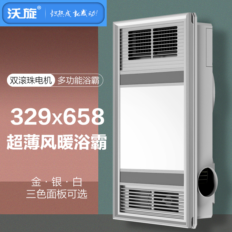 329x329x658风暖风善迪思斯浴霸