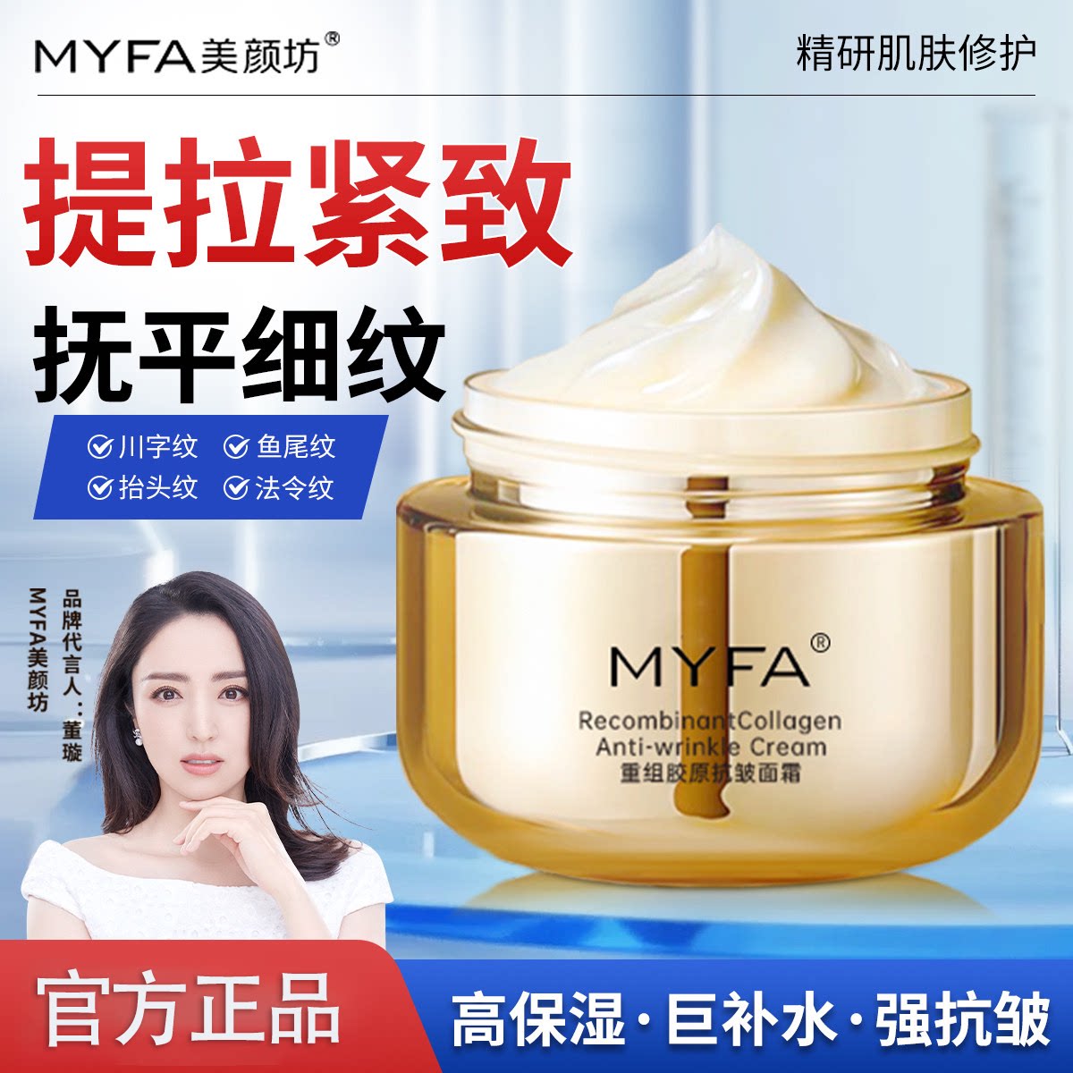 美颜坊重组胶原抗皱紧致保湿面霜