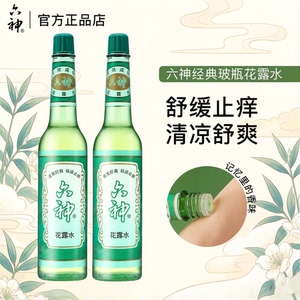 六神花露水经典195ml户外酒店持久驱蚊冰凉止痒夏季野外便携正品