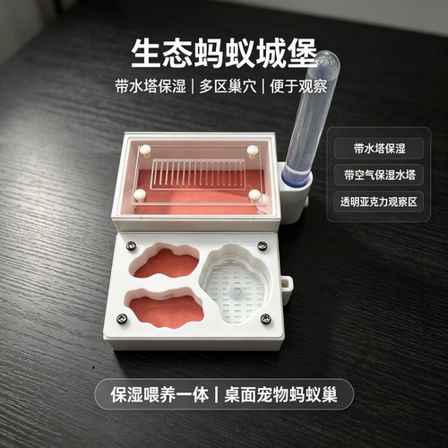 深山小号亚克力蚂蚁巢保湿喂水器