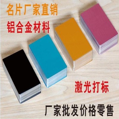 彩色铝合金光纤机打标雕刻卡片