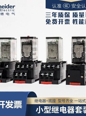 施耐德继电器RXM2LB2BD小型中间电磁继电器RXM2ABABD AV220VDC24V