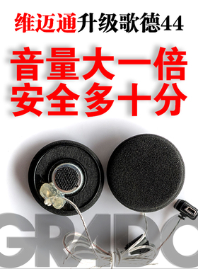 头盔耳机升级HiFi美国歌德原装开放式单元44mm维迈通V8S/V9S/v9x