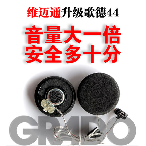 头盔耳机升级HiFi美国歌德原装开放式单元44mm维迈通V8S/V9S/v9x - 封面