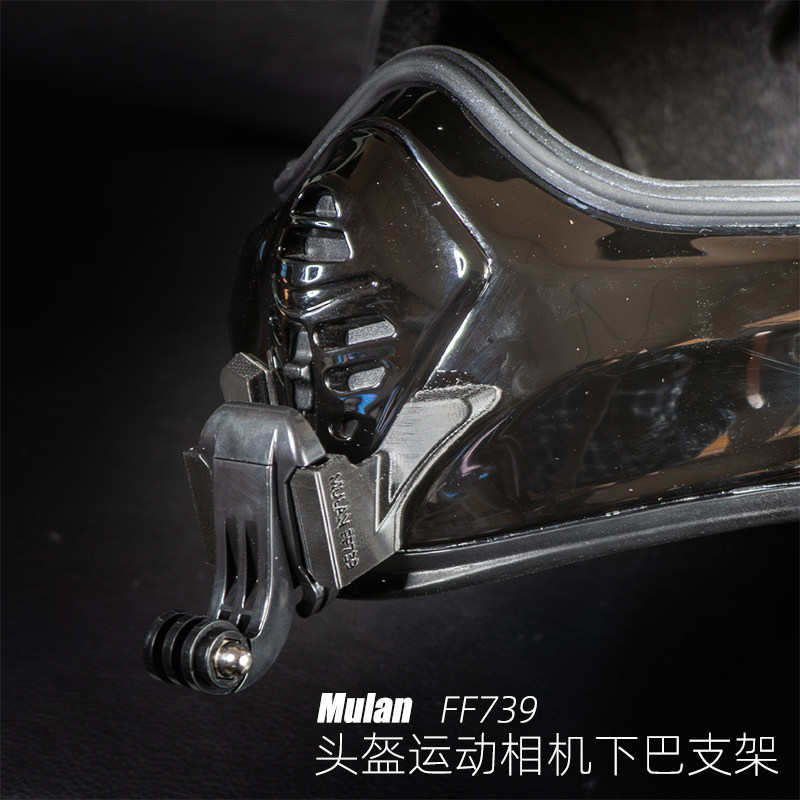 定制木兰陆游拉力盔Mulan FF739各种运动相机大疆头盔下巴支架,摩托车/装备/配件,头盔饰配,淘宝优惠券,粉丝福利购,淘宝优惠卷