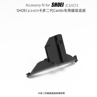 SHOEI JC3/GT3头盔专用维迈通v9/v10/v11塞纳c30卡多二代RESO底座