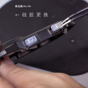 +-号按键维迈通v8s/v9s/v9x按键修补加号键减号键蓝牙耳机按键帽