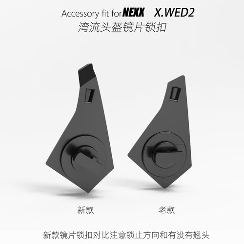 NEXX x.wed2/Touratech Aventuro头盔镜片锁扣3D打印维修配件两只