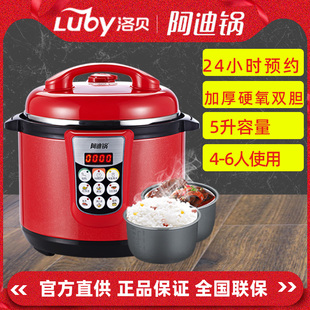 洛贝 阿迪锅电压力锅5升大容量多功能双胆