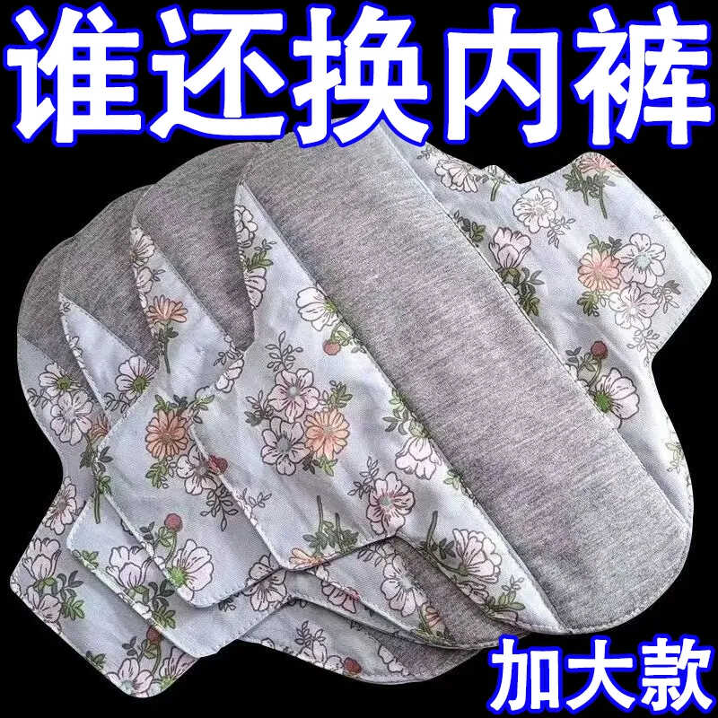 【加长加大款】石墨烯全棉抑菌护垫纯棉可重复使用水洗专用内裤垫