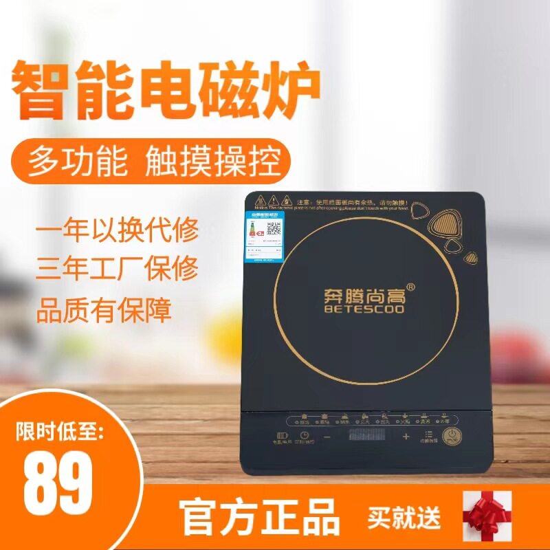 多功能奔腾尚高触摸电磁炉家用2200W大功率爆炒定时火锅电池炉灶