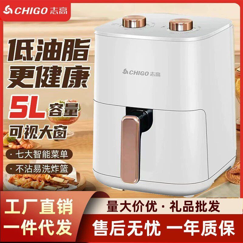 志高空气炸锅家用智能大容量多功能食品级不粘锅无烟空气炸锅