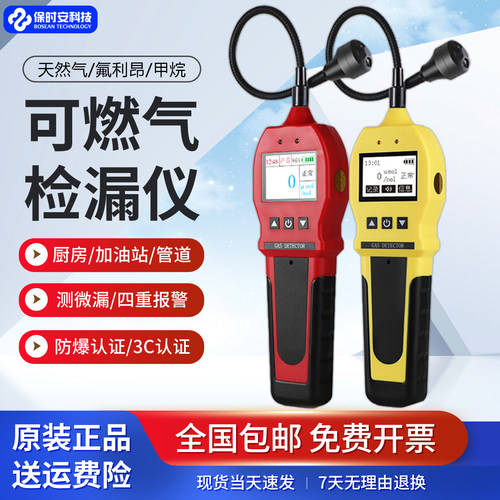 保时安可燃气体检漏仪
