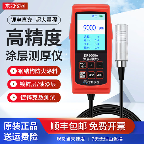 涂层测厚仪镀锌克数/锂电直充