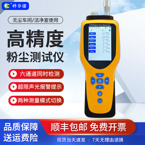 科尔诺粉尘浓度检测仪