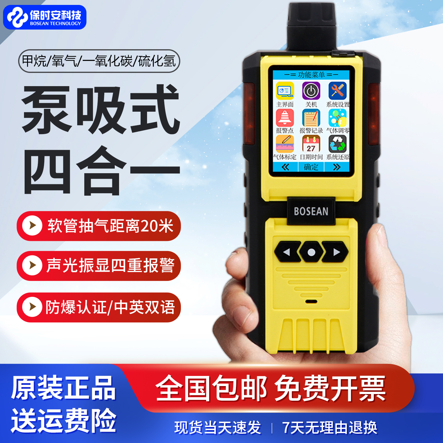 泵吸式四合一气体检测仪