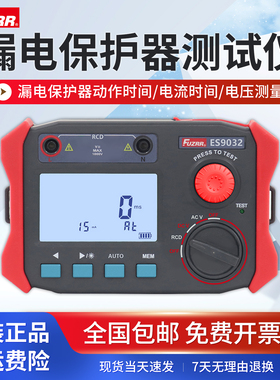 征能漏电开关测试仪ES9032电缆漏电测线路数字漏电保护器测试仪