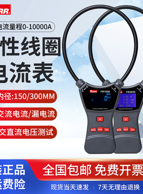征能FR1050A柔性线圈钳形表漏电流表FR2050E电压电流大口径漏电流