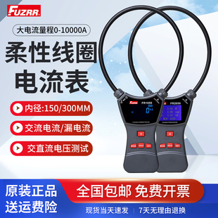 征能FR1050A柔性线圈钳形表漏电流表FR2050E电压电流大口径漏电流