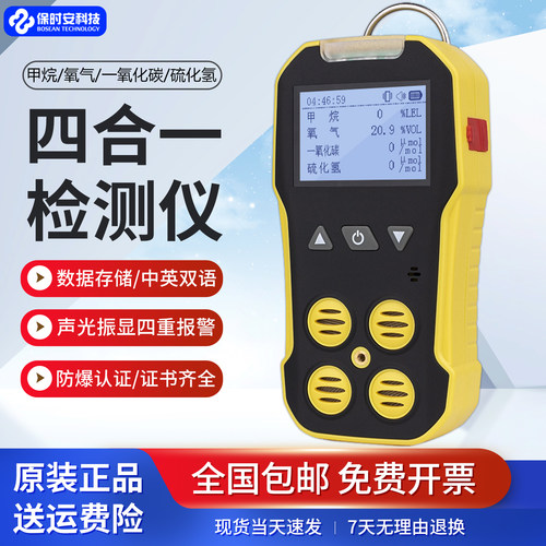 便携式四合一气体检测仪